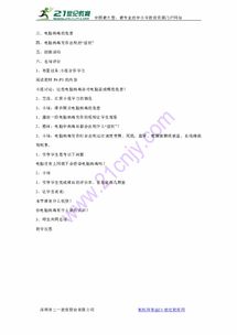 守护数字世界 电脑病毒的危害与网络信息安全教学设计