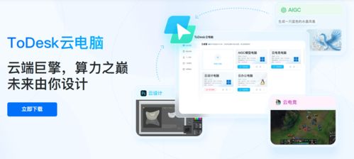 ToDesk云电脑进军游戏市场 真显卡高性能与新版本可暂停使用时长引领云游戏新趋势