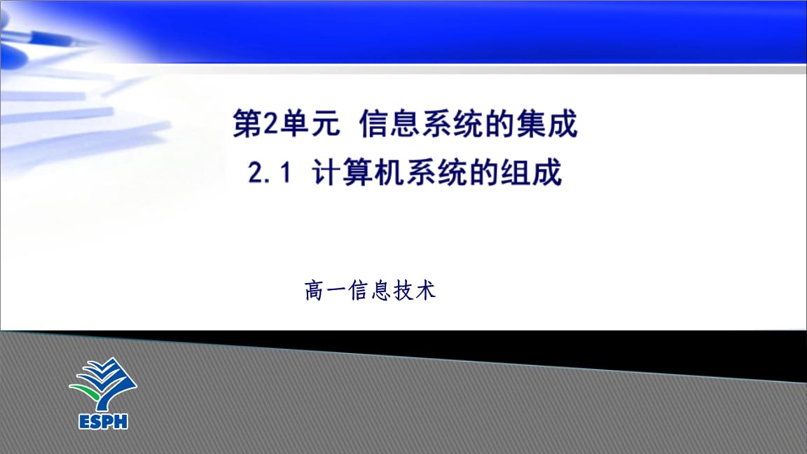 计算机系统的组成与信息网络设计