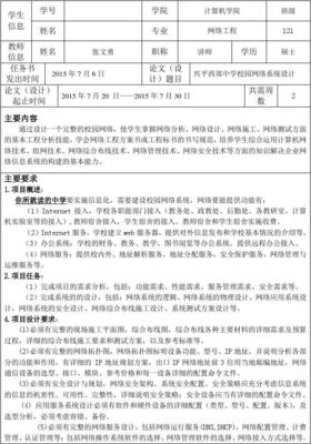 贵州大学网络工程课程设计