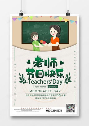 精品老师广告设计模板大全——助力教育培训宣传更专业